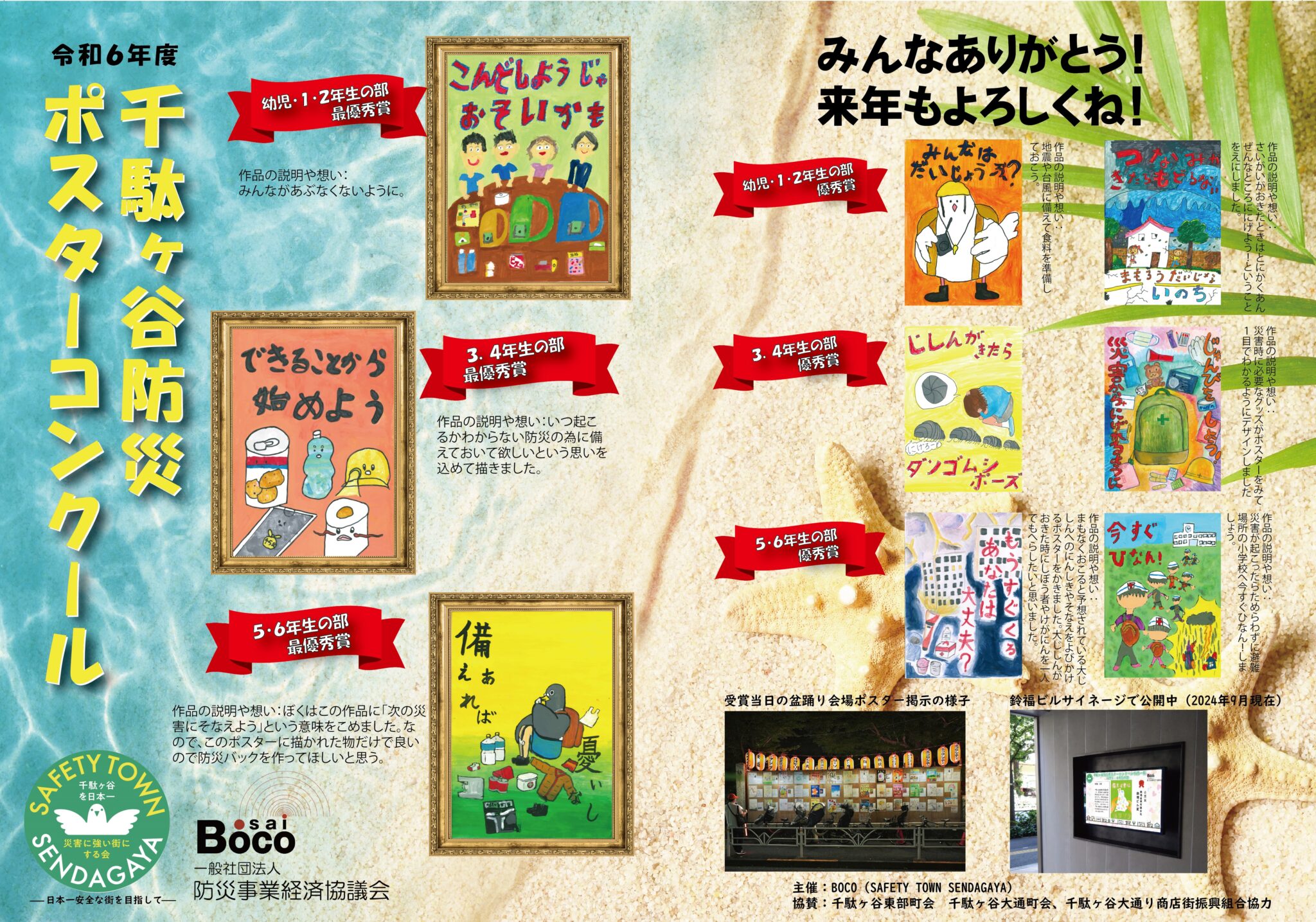 千駄ヶ谷防災ポスターコンクール たくさんのご応募ありがとうござい